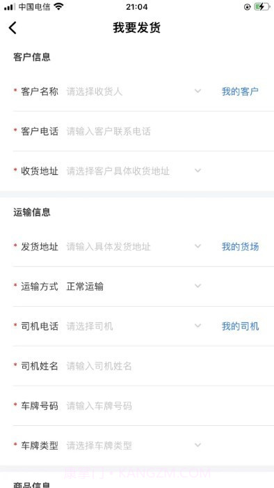 还复物流截图4 还复物流截图4
