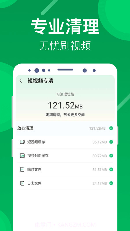 海豚清理截图2