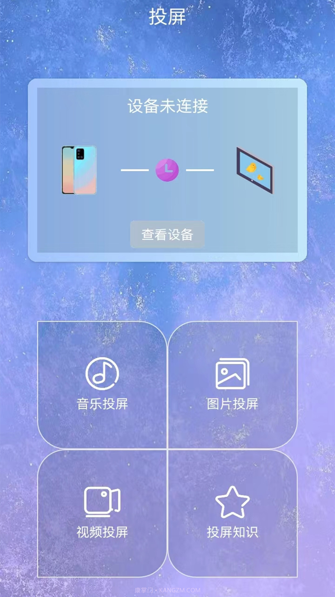 星空易投屏多屏互动截图2 星空易投屏多屏互动截图2