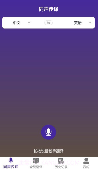 VTrans(同声传译神器工具)V1.4 安卓手机版截图1