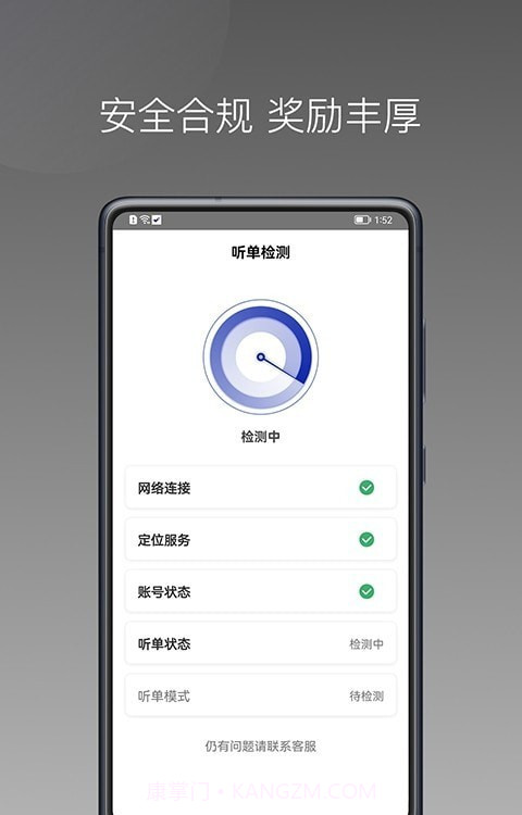 明智出行司机端截图2 明智出行司机端截图2