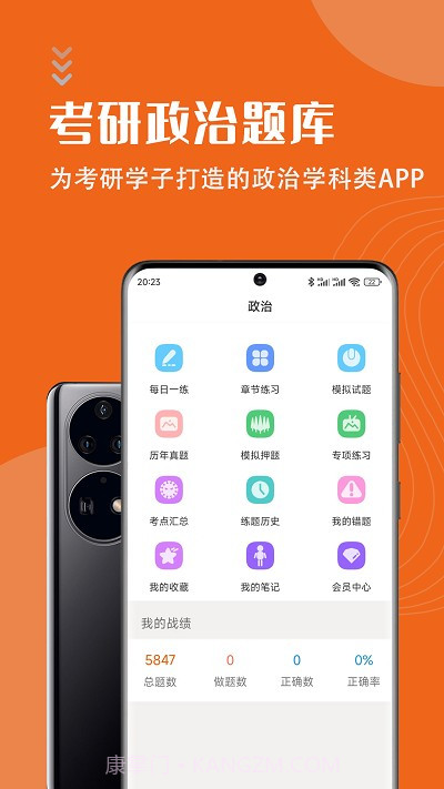 考研政治智题库截图4 考研政治智题库截图4