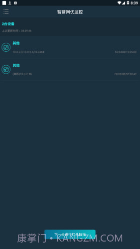 智营网优监控截图1 智营网优监控截图1