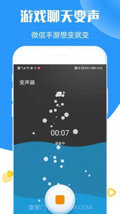 全能语音变声器截图2