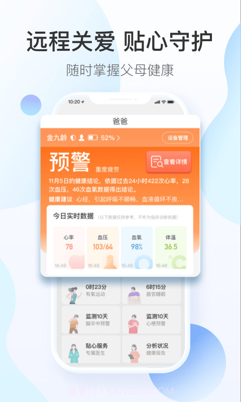 澔医健康运动卫士截图3 澔医健康运动卫士截图3