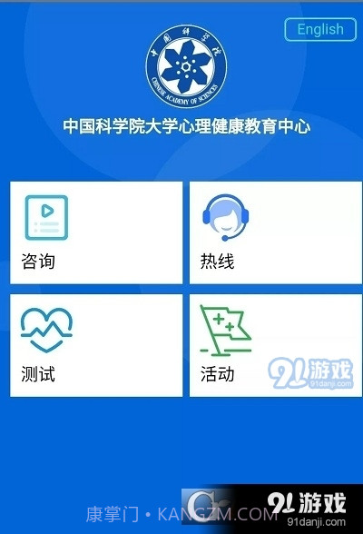 国科大心理截图3