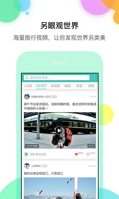 来吖旅行截图3 来吖旅行截图3