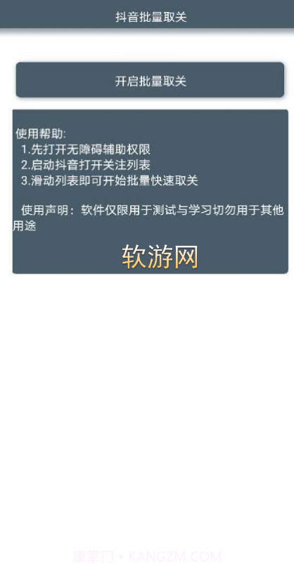 抖音批量取关app截图1
