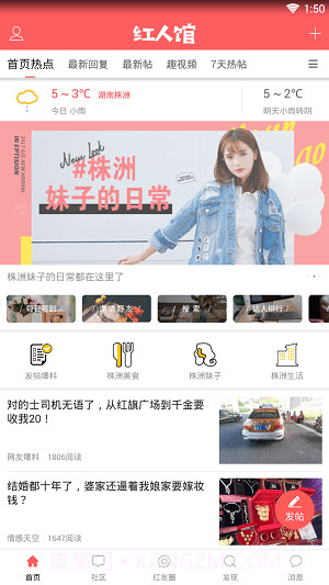 株洲红人馆截图3