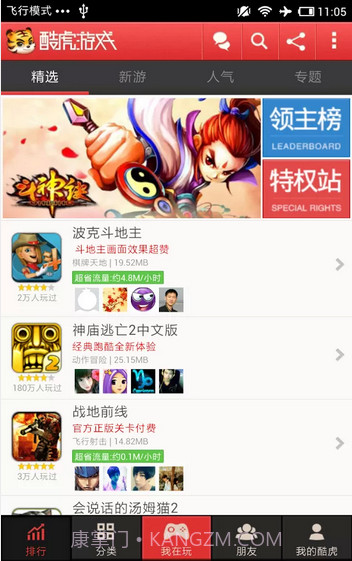 酷虎游戏中心截图1