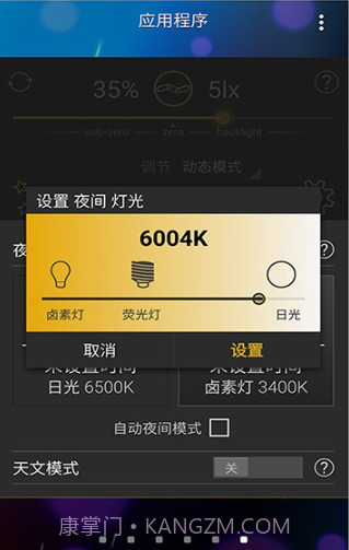 光线感应调节截图1