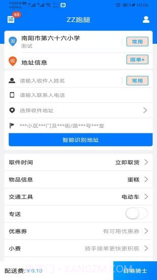 zz跑腿截图2 zz跑腿截图2