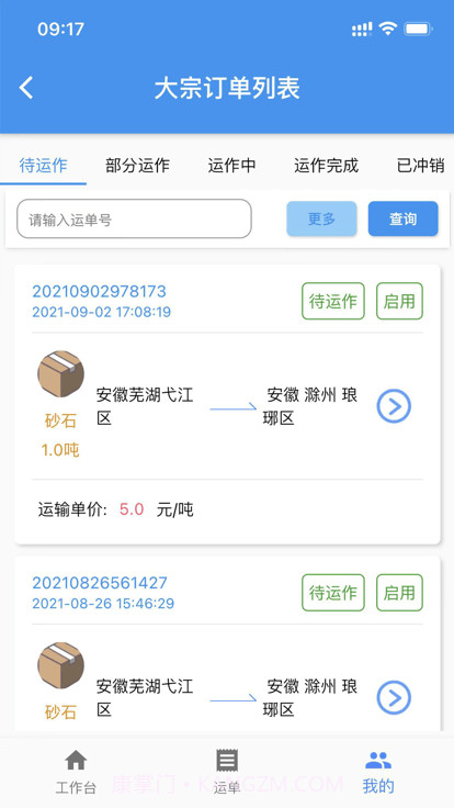 交好运货主端截图1 交好运货主端截图1
