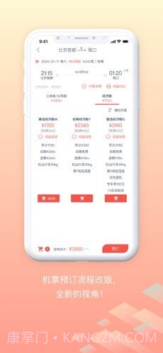 随心飞最新版截图4 随心飞最新版截图4