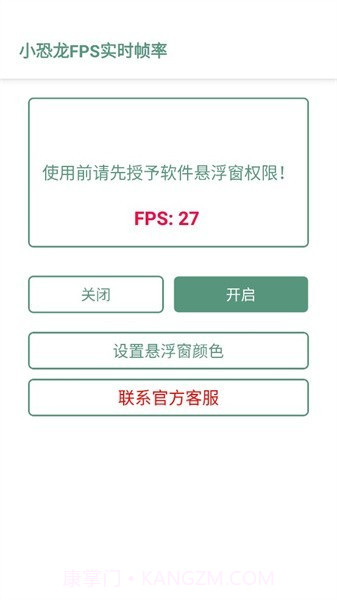 小恐龙fps实时帧率截图3
