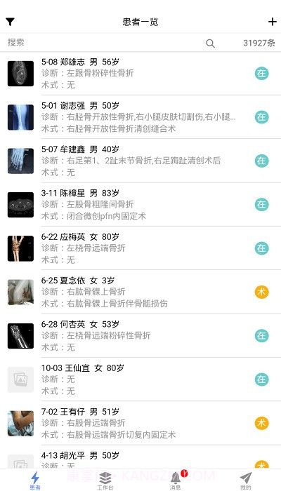 医步截图1 医步截图1