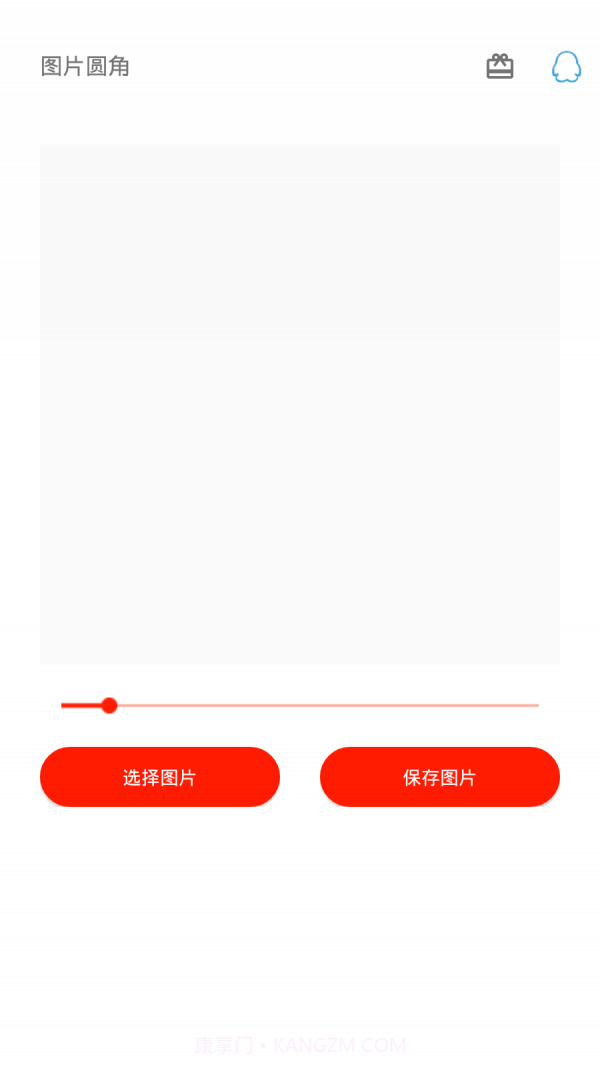 图片圆角工具app截图2