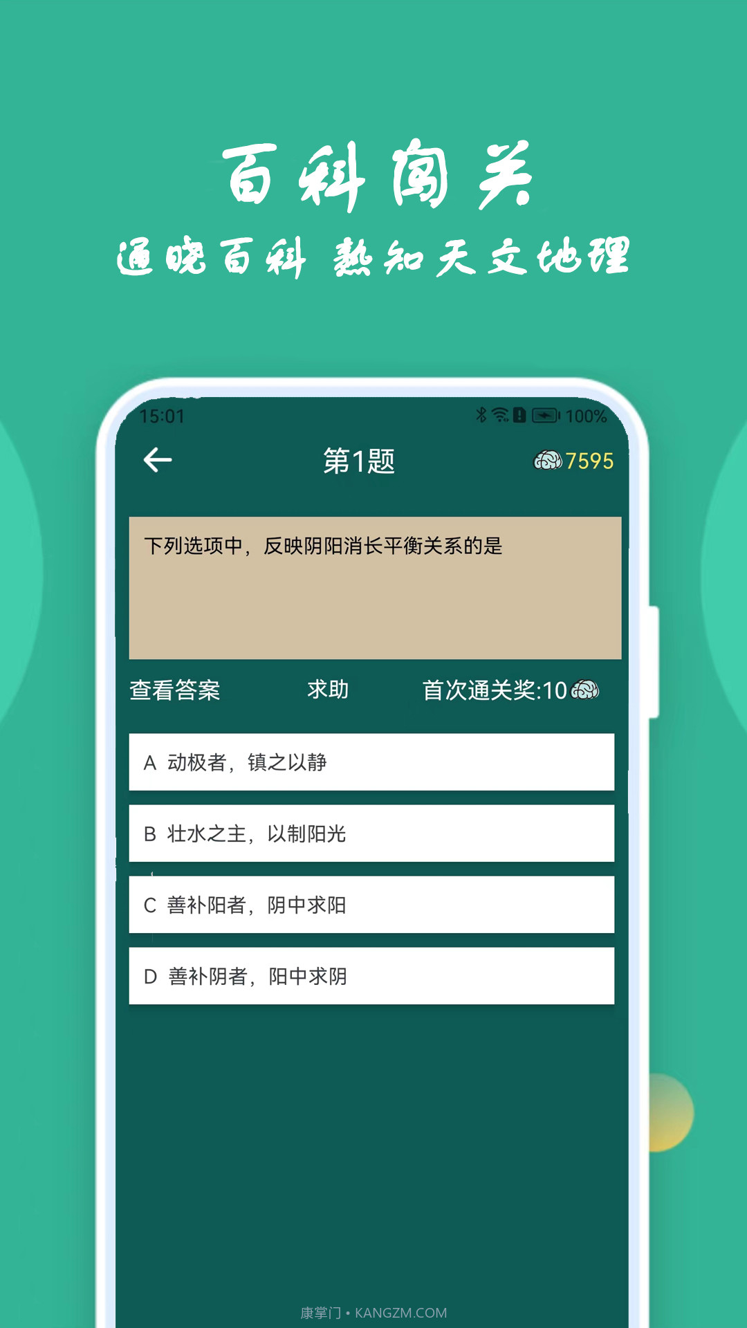人人答题百科猜成语截图3 人人答题百科猜成语截图3