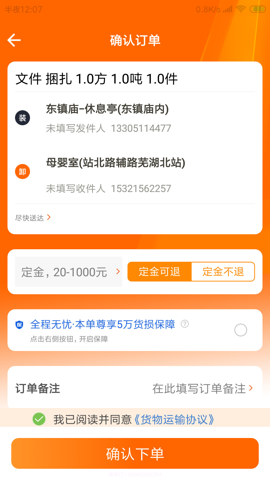 慧发货截图5