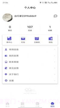 出行家旅行截图2