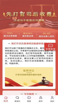 黑猫法律咨询截图3