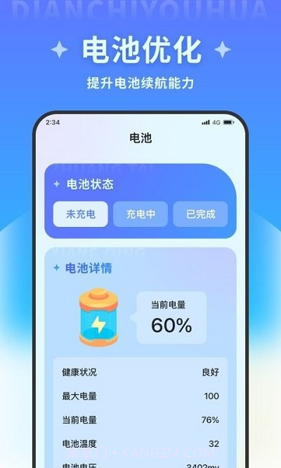 超风优化管家截图2 超风优化管家截图2