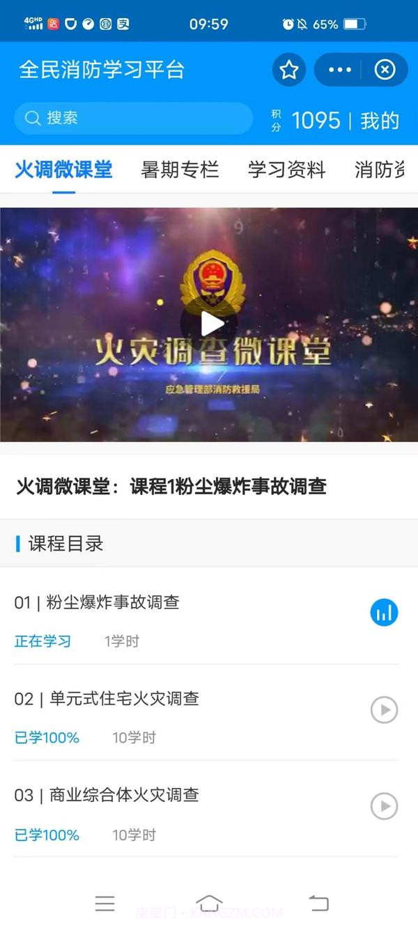全民消防学习平台截图2 全民消防学习平台截图2