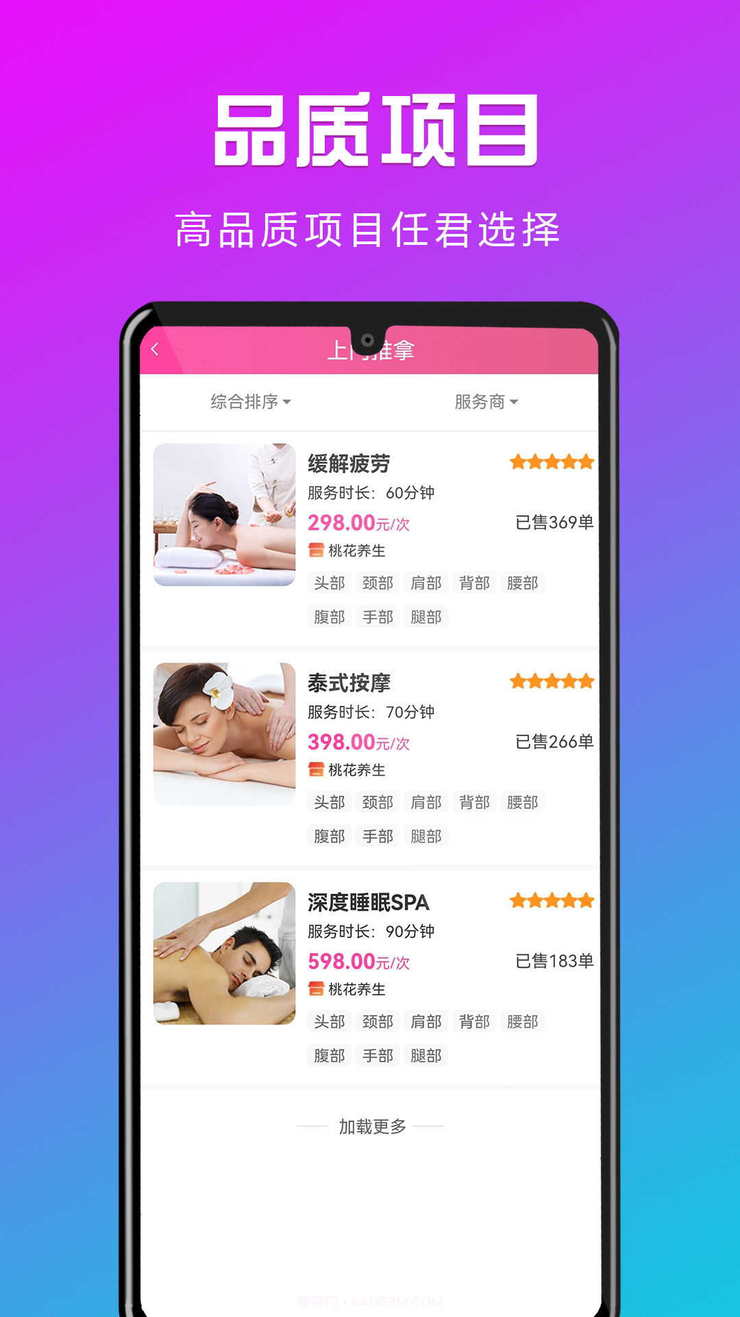 开心上门按摩截图4