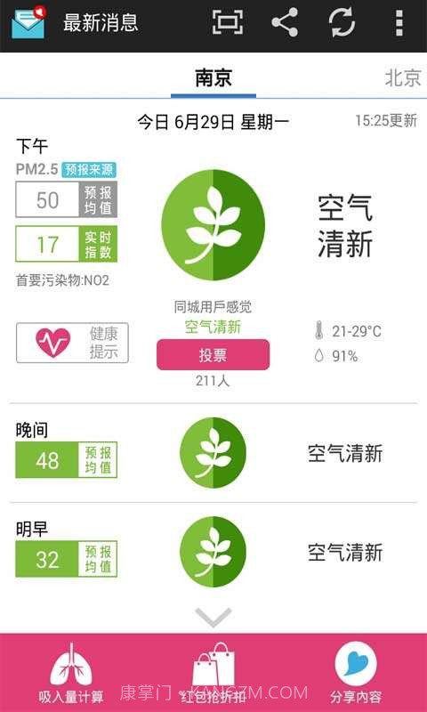 雾霾预报截图1 雾霾预报截图1