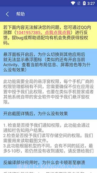 android开发工具箱专业版截图3