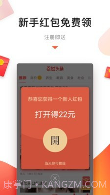 百姓头条截图3 百姓头条截图3