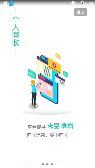 立即垃圾回收截图2 立即垃圾回收截图2