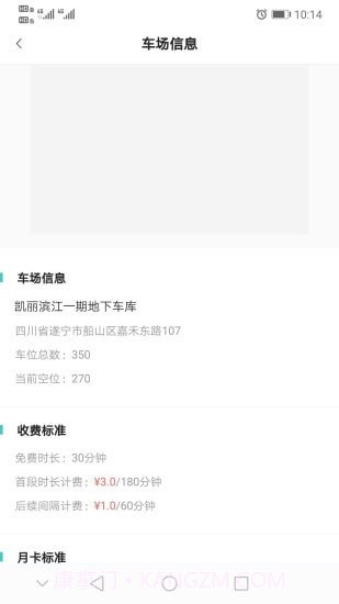 莲花停车截图5 莲花停车截图5