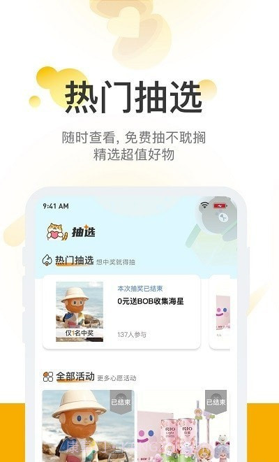 心愿潮玩截图2 心愿潮玩截图2