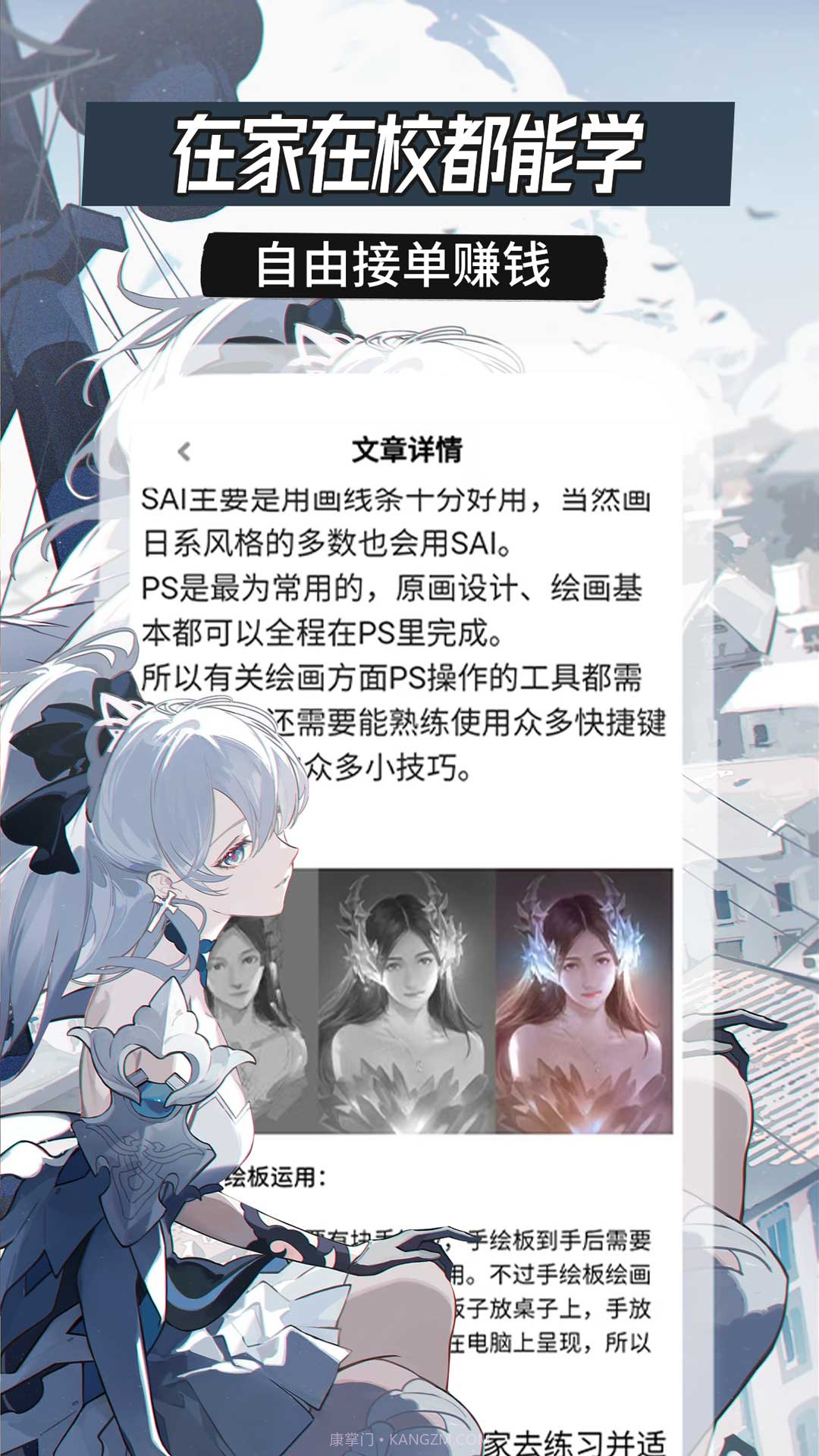 原画边学边兼职截图3 原画边学边兼职截图3