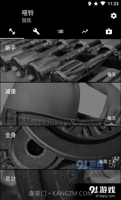 哑铃家庭锻炼截图4 哑铃家庭锻炼截图4