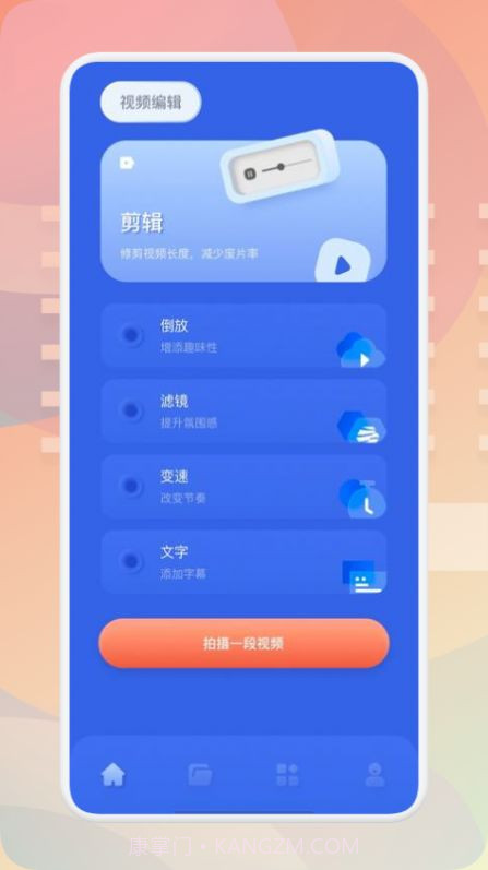 青山视频编辑截图2