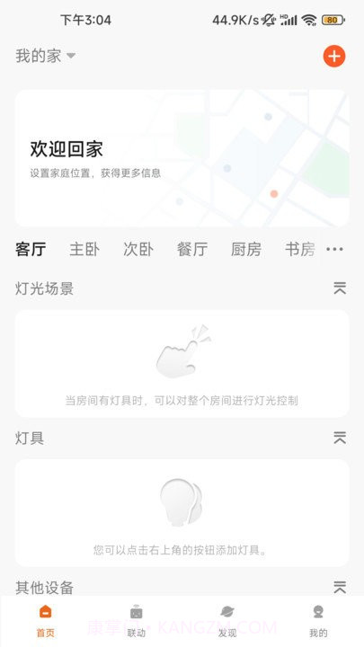 小狄照明截图2