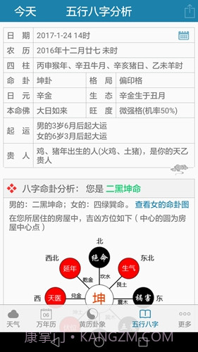 周易万年历截图2 周易万年历截图2