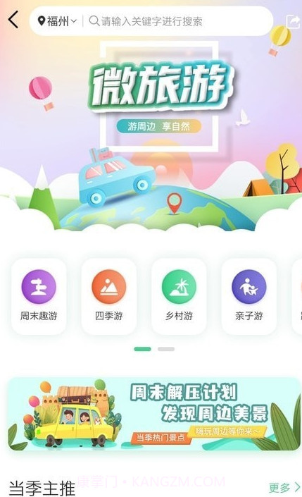 畅游八闽截图2 畅游八闽截图2