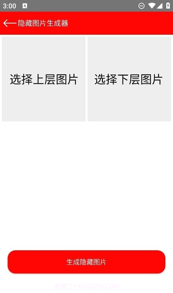 隐藏图片生成器截图3