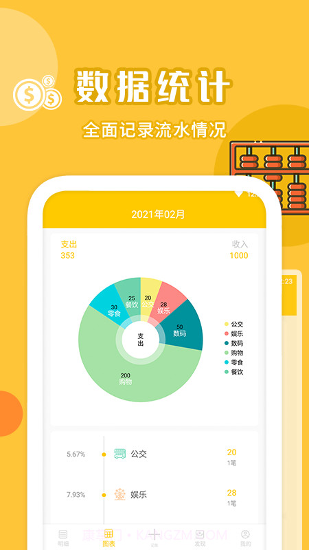 账本记账软件截图2 账本记账软件截图2