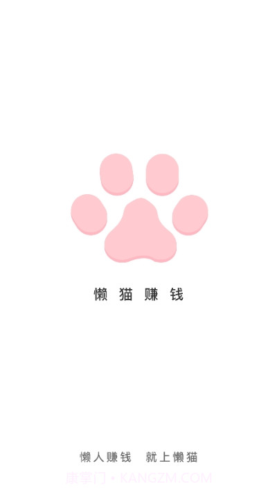 懒猫赚钱app截图3