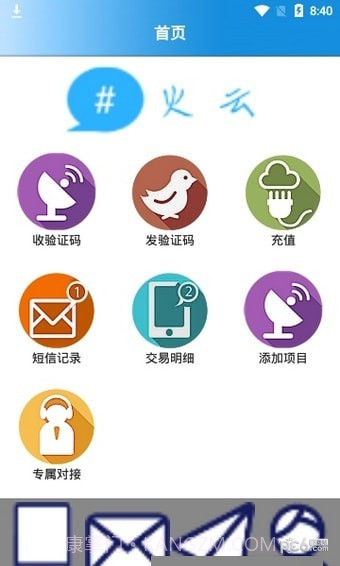 火云接码平台截图2 火云接码平台截图2