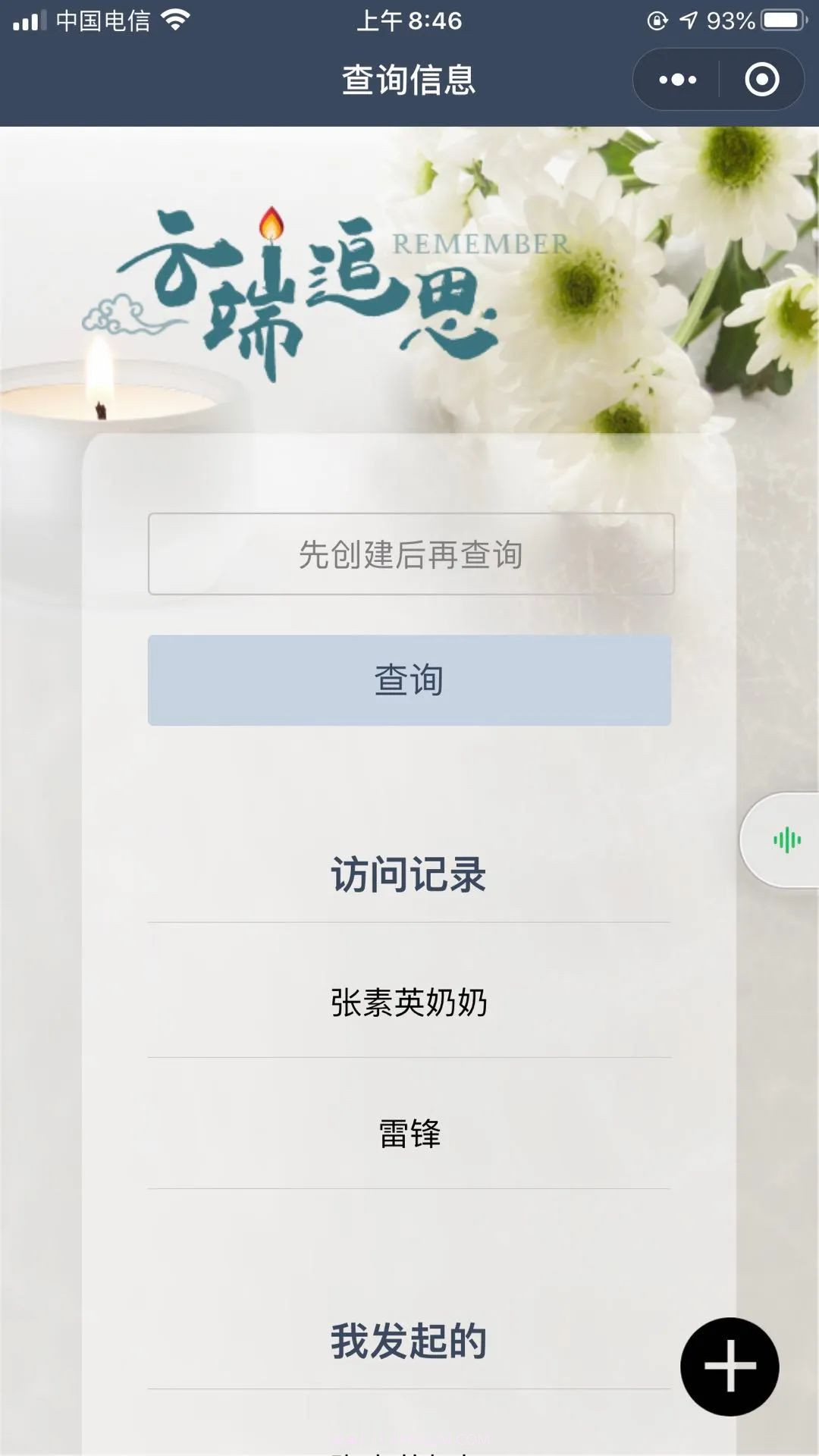 界龙古园云祭扫平台截图2