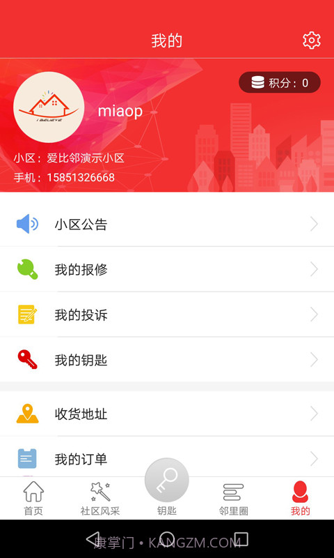 爱比邻智慧社区截图3 爱比邻智慧社区截图3