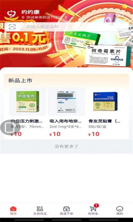 约约康医药商城截图2 约约康医药商城截图2