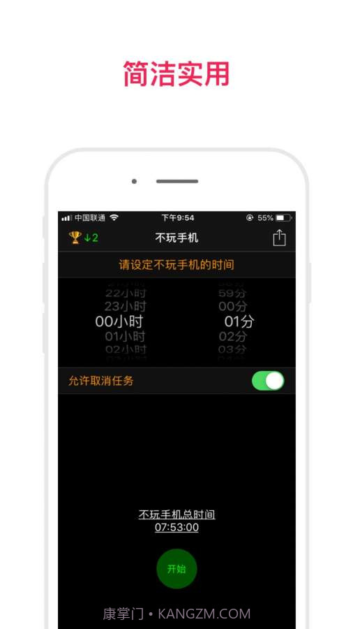 不玩手机辅助闹钟截图1