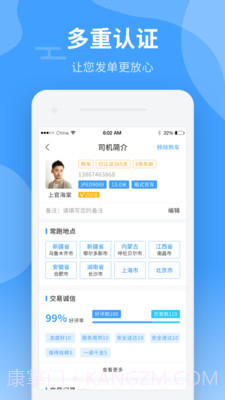 中运卡行货主截图2 中运卡行货主截图2