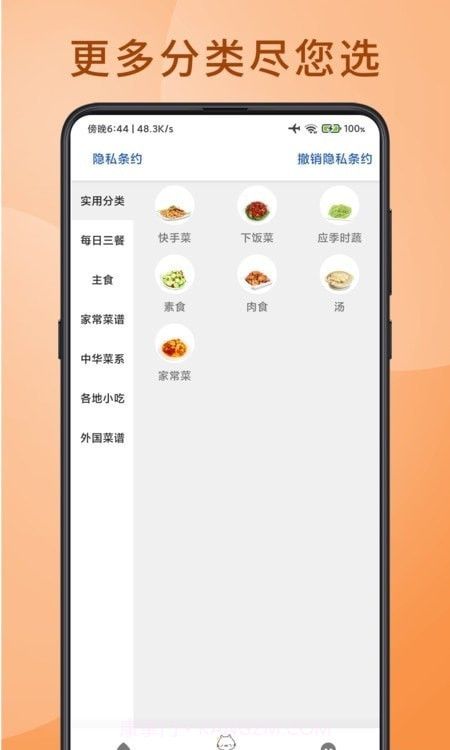 食堂菜谱截图3 食堂菜谱截图3